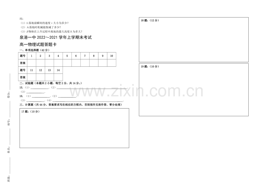 福建省泉港一中2020-2021学年高一年上学期期末考物理试卷-Word版含答案.docx_第3页