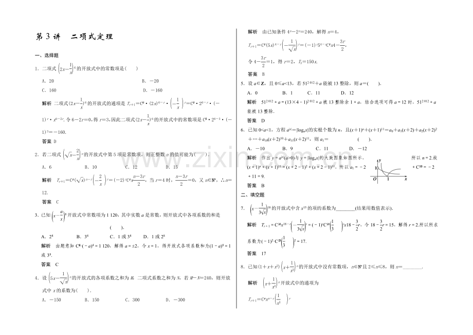 2021高考数学(广东专用-理)一轮题库：第10章-第3讲--二项式定理.docx_第1页