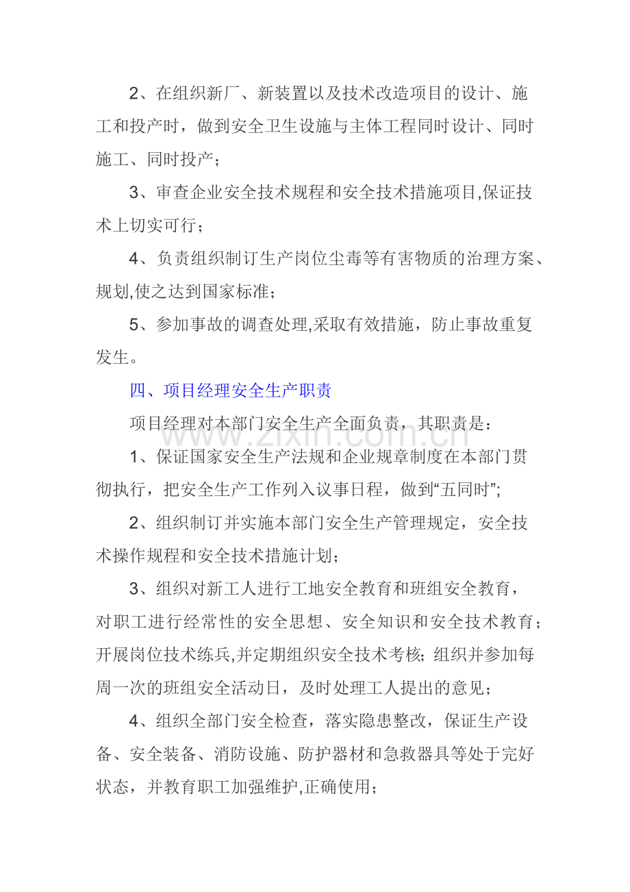 建筑施工企业各级安全生产责任制.docx_第3页