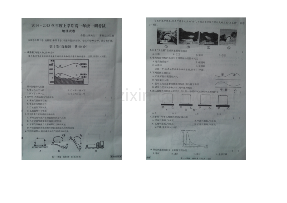 河北省衡水中学2020-2021学年高一上学期一调考试地理试题扫描版含答案.docx_第1页