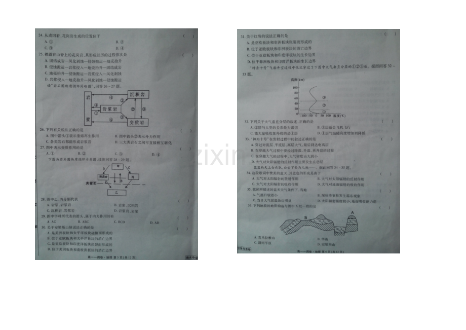 河北省衡水中学2020-2021学年高一上学期一调考试地理试题扫描版含答案.docx_第3页