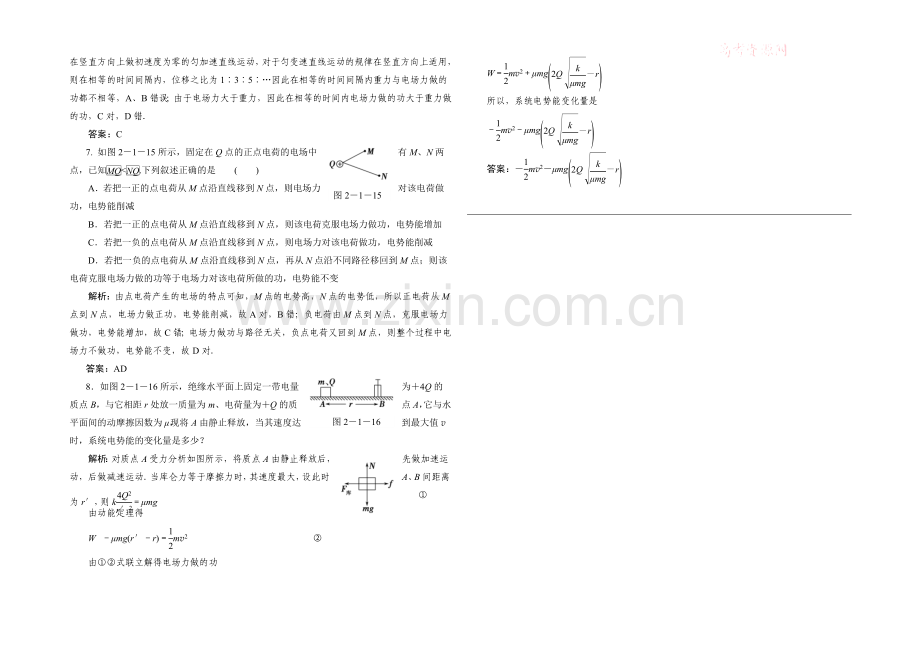 2020-2021学年高中物理鲁科版选修3-1知能检测：第2章第1节-电场力做功与电势能.docx_第2页