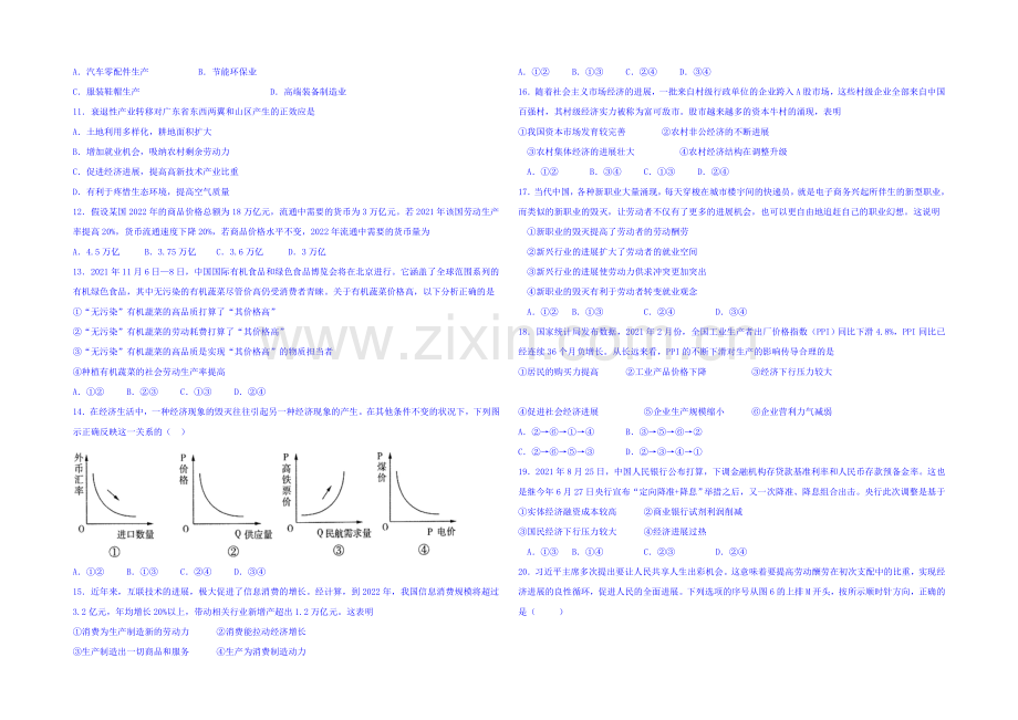 重庆一中2022届高三上学期入学测试文综卷-Word版含答案.docx_第2页