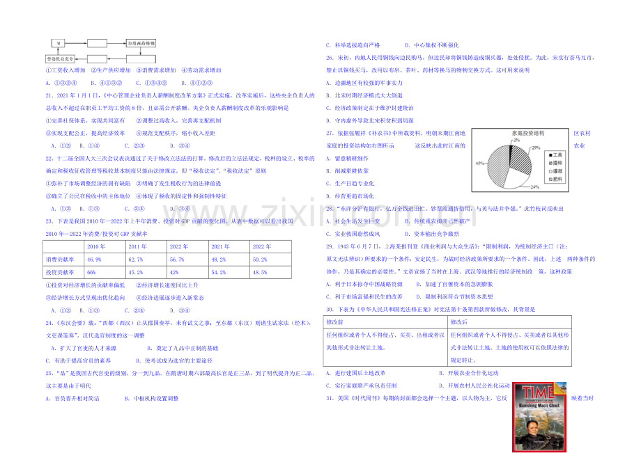 重庆一中2022届高三上学期入学测试文综卷-Word版含答案.docx_第3页