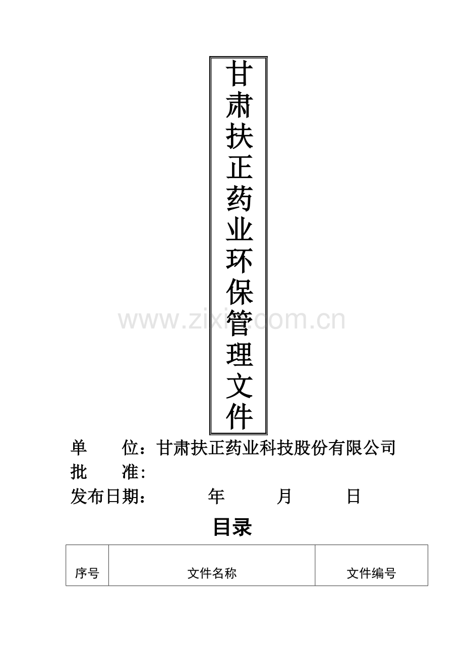 环保规章制度.doc_第1页