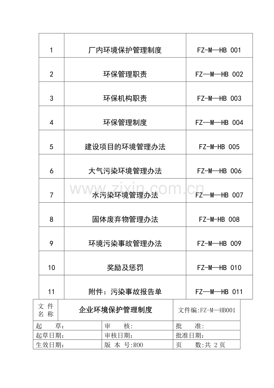 环保规章制度.doc_第2页