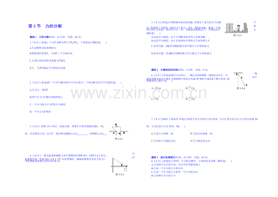 2020年秋高中物理必修一课时练案：第三章-相互作用-第5节--力的分解.docx_第1页