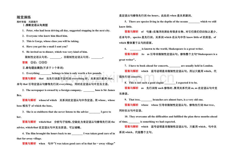 2020-2021学年高中英语北师大版必修3-随堂演练-8-Grammar-2.docx_第1页