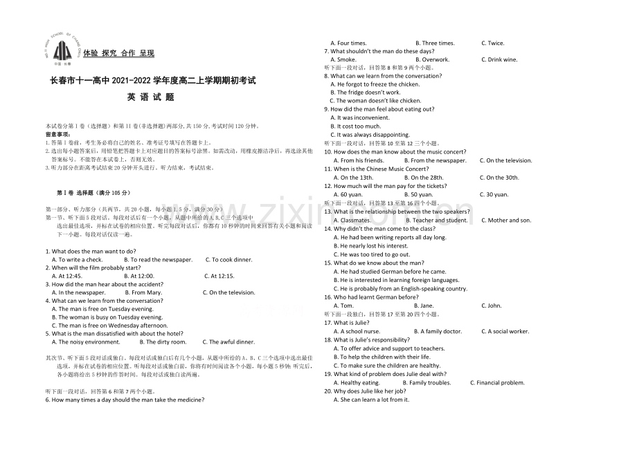 吉林省长春市十一中2021-2022学年高二上学期期初考试-英语-Word版含答案.docx_第1页