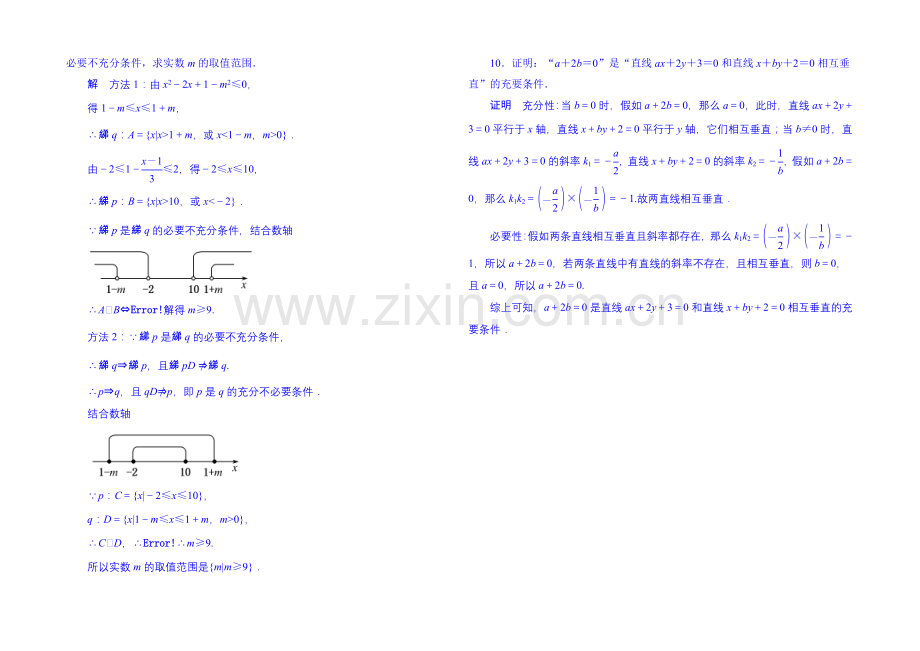 2020-2021学年高中数学新课标人教A版选修1-1双基限时练3(第一章).docx_第2页