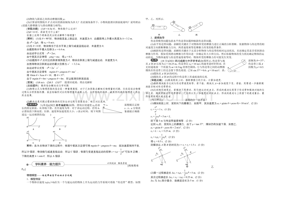 2022届高三物理大一轮复习-第3章-第2节-牛顿第2定律-两类动力学问题-教学讲义-.docx_第3页