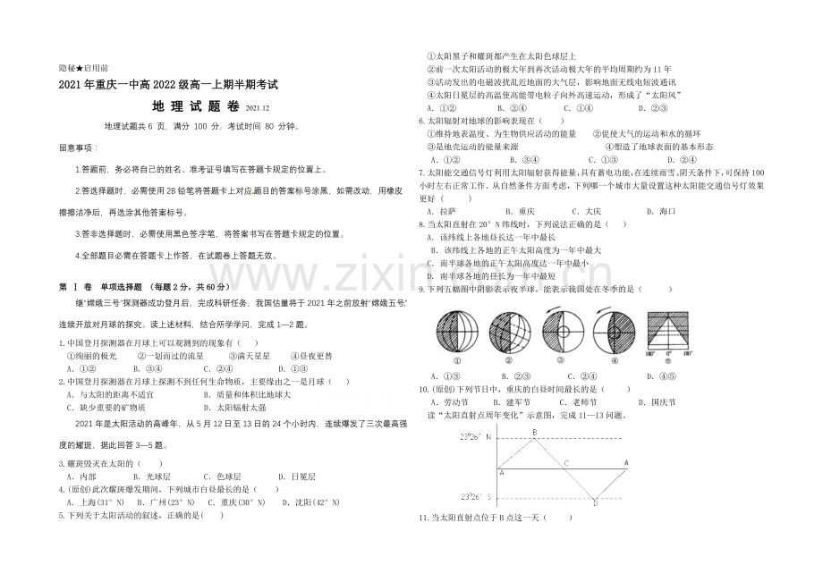 重庆市重庆一中2021-2022学年高一期中试题-地理-Word版含答案.docx_第1页