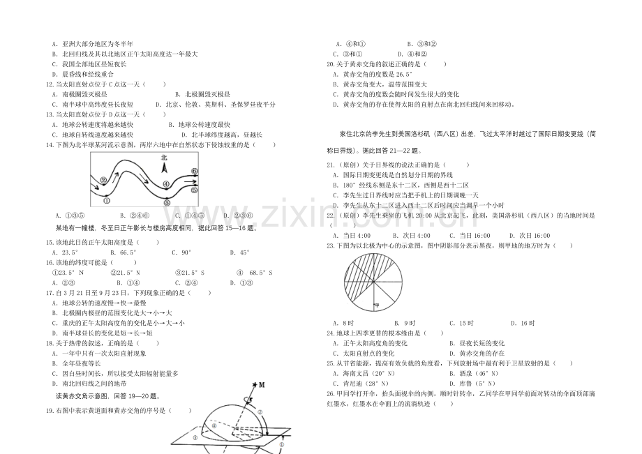 重庆市重庆一中2021-2022学年高一期中试题-地理-Word版含答案.docx_第2页