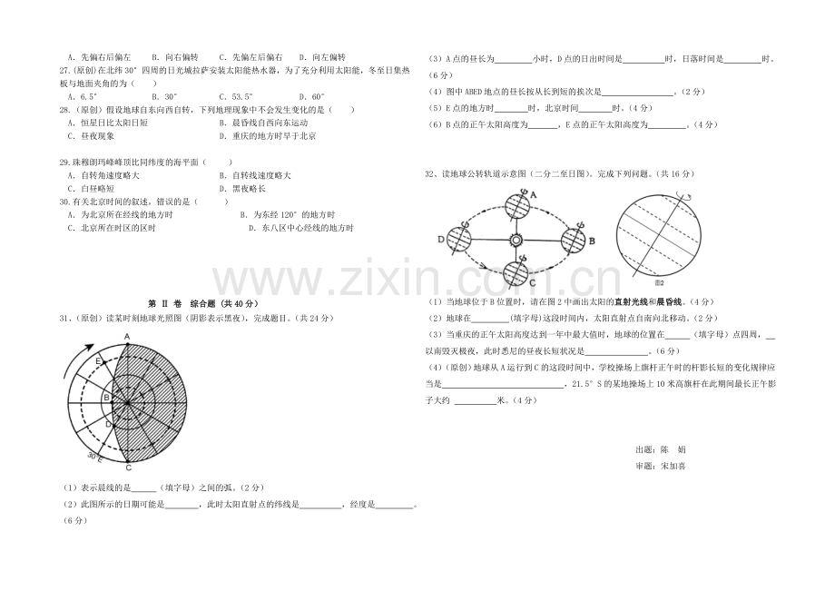 重庆市重庆一中2021-2022学年高一期中试题-地理-Word版含答案.docx_第3页