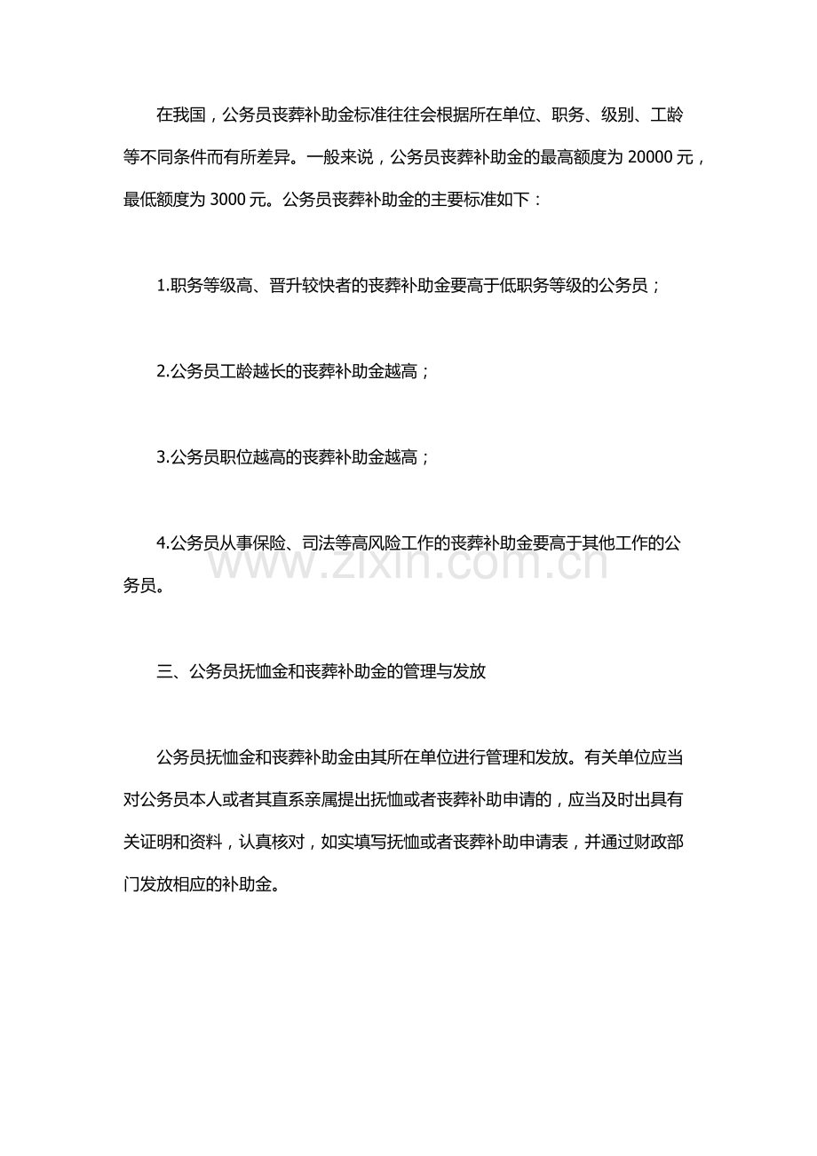 公务员抚恤金和丧葬补助标准.docx_第3页