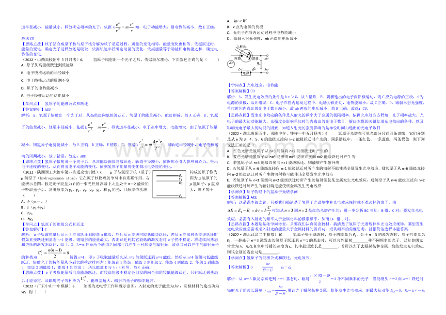 【2021届备考】2020全国名校物理试题分类解析汇编：专题十五：-近代物理初步-Word版含解析.docx_第2页