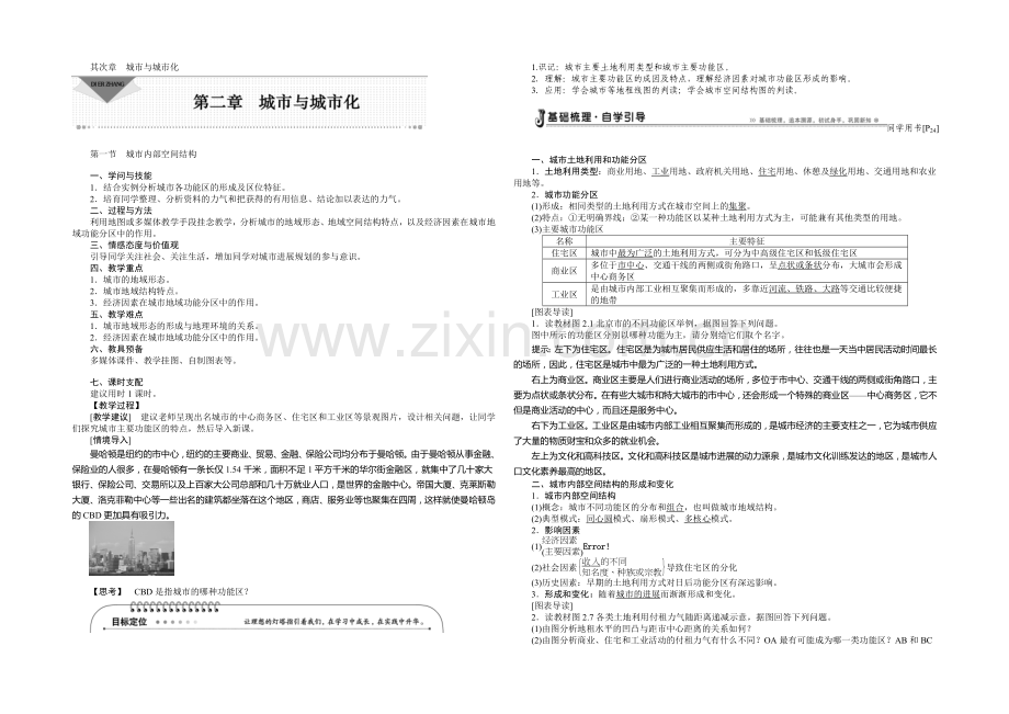 2020-2021学年高中地理(人教版必修2)配套讲练-2.1城市内部空间结构.docx_第1页