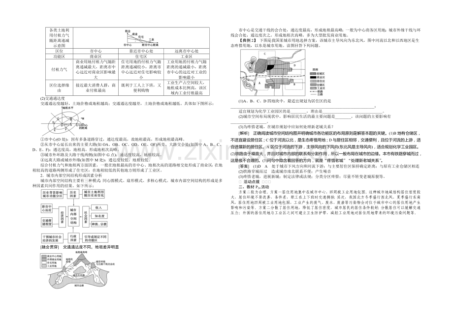 2020-2021学年高中地理(人教版必修2)配套讲练-2.1城市内部空间结构.docx_第3页