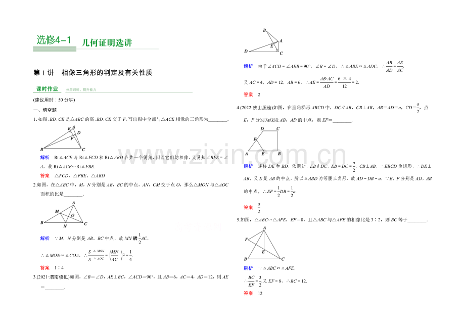 2022届人教A版高考数学(文)大一轮复习课时集训-第4-1章-选修-第1讲.docx_第1页