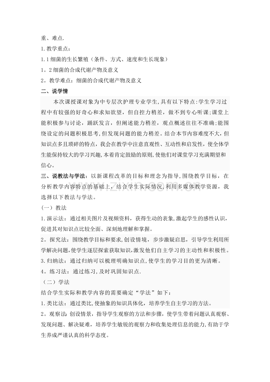 中职说课稿.doc_第2页