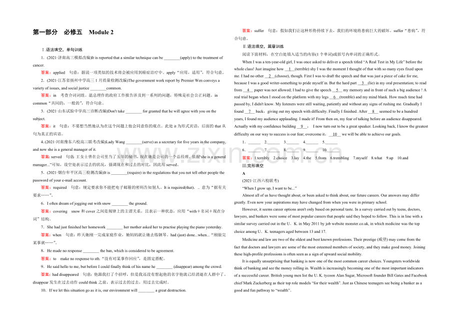 【2022走向高考】高三英语一轮(外研版)复习：必修5-Module-2综合测试.docx_第1页