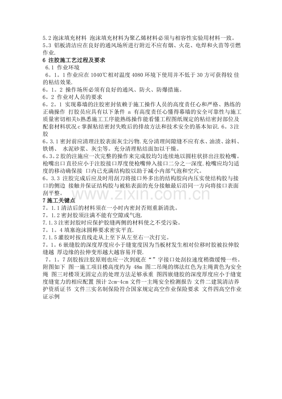 幕墙打胶方案.doc_第2页