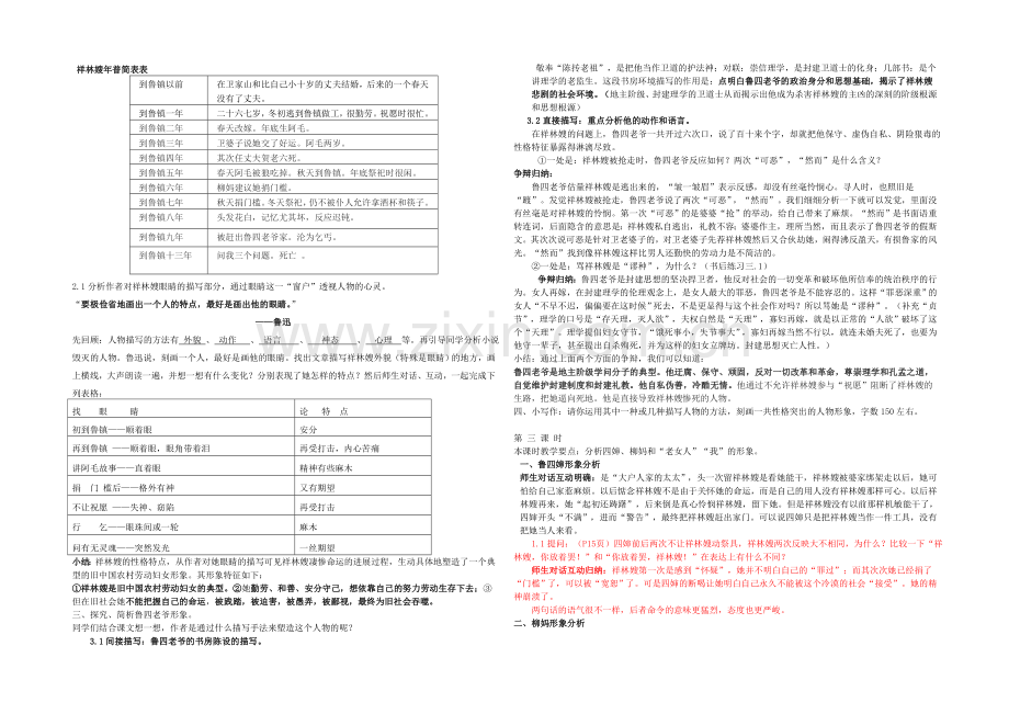 2021高考语文(安徽专用)二轮专题题组训练之第一单元综合备课集锦7Word版含答案.docx_第2页