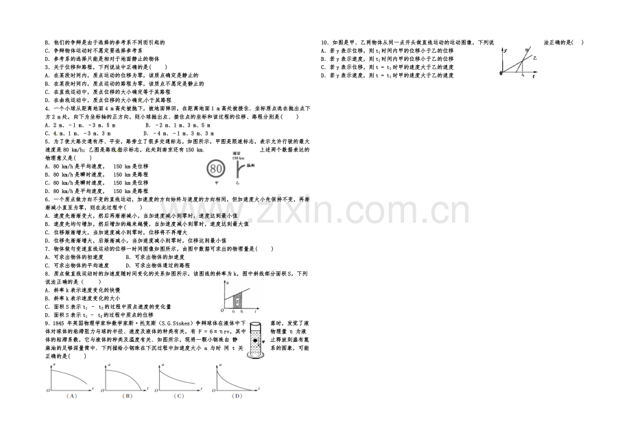 2021届高三物理一轮复习讲解-学生版-第一讲-运动的描述.docx_第2页