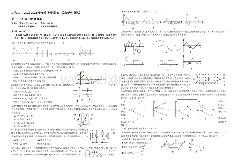 辽宁省沈阳二中2020-2021学年高二上学期12月月考试题-物理-Word版含答案.docx_第1页