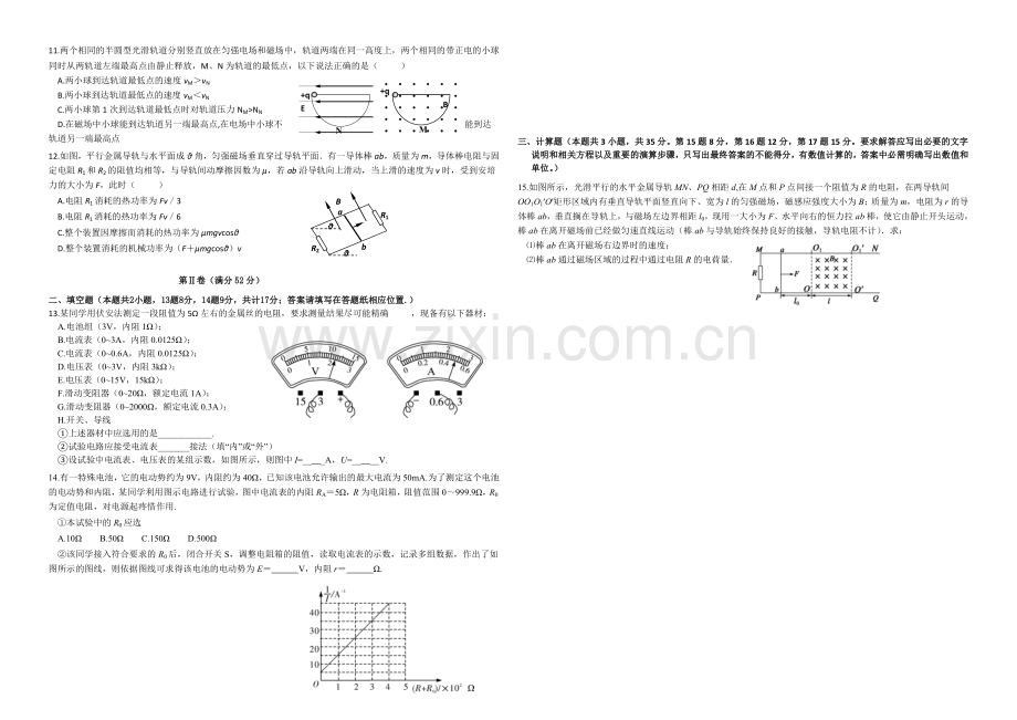 辽宁省沈阳二中2020-2021学年高二上学期12月月考试题-物理-Word版含答案.docx_第2页