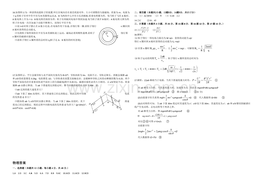 辽宁省沈阳二中2020-2021学年高二上学期12月月考试题-物理-Word版含答案.docx_第3页