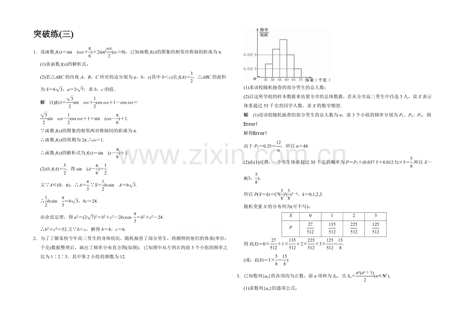 2021高考数学(四川专用-理科)二轮突破练3.docx_第1页