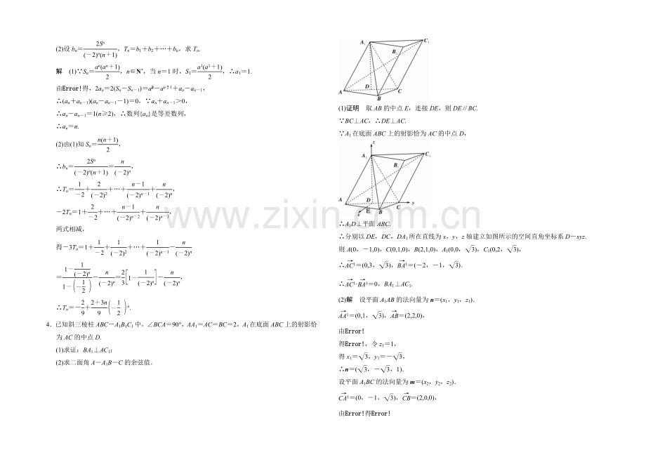 2021高考数学(四川专用-理科)二轮突破练3.docx_第2页