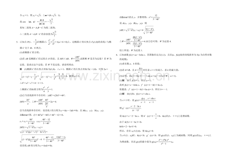 2021高考数学(四川专用-理科)二轮突破练3.docx_第3页