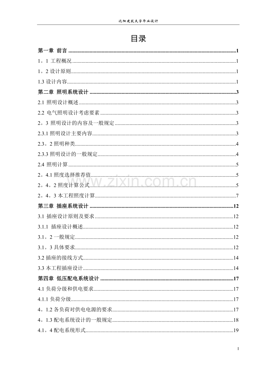 沈阳建筑电气毕业设计说明书.doc_第3页