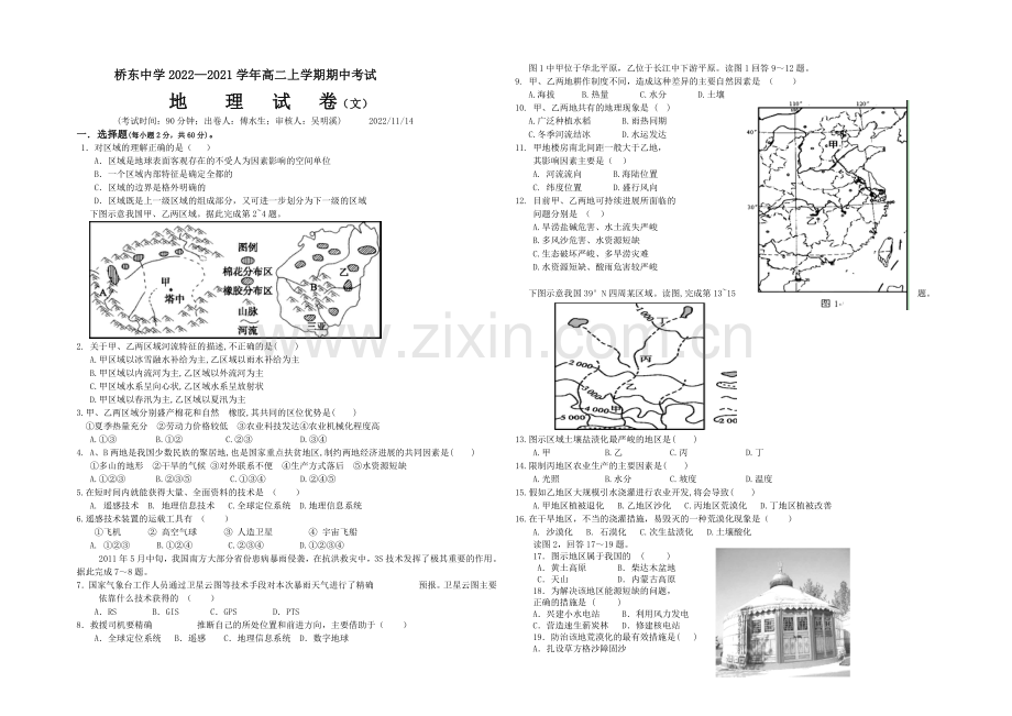 福建省诏安县桥东中学2020—2021学年高二上学期期中考试地理-Word版含答案.docx_第1页