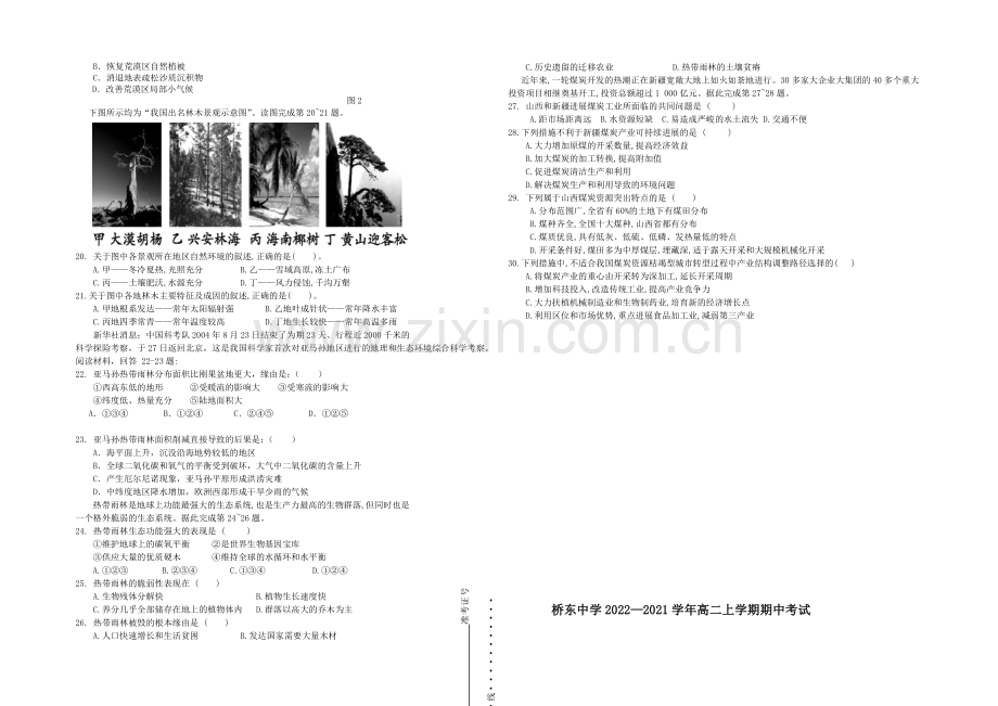 福建省诏安县桥东中学2020—2021学年高二上学期期中考试地理-Word版含答案.docx_第2页