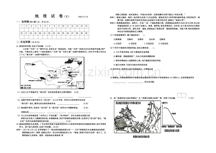 福建省诏安县桥东中学2020—2021学年高二上学期期中考试地理-Word版含答案.docx_第3页