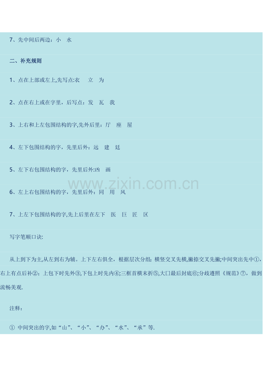 汉字笔顺规则表和笔画名称表(可打印).doc_第2页