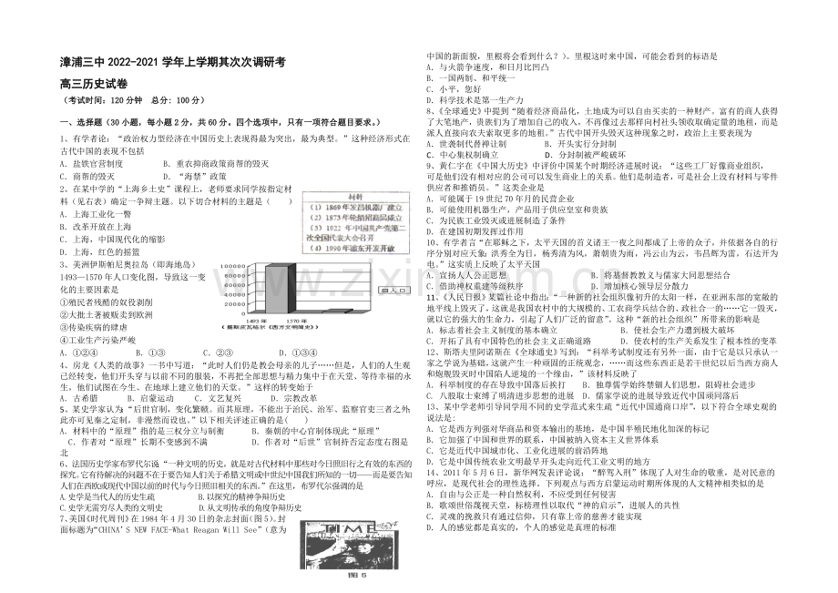 福建省漳浦三中2021届高三上学期第二次调研考历史-Word版含答案.docx_第1页