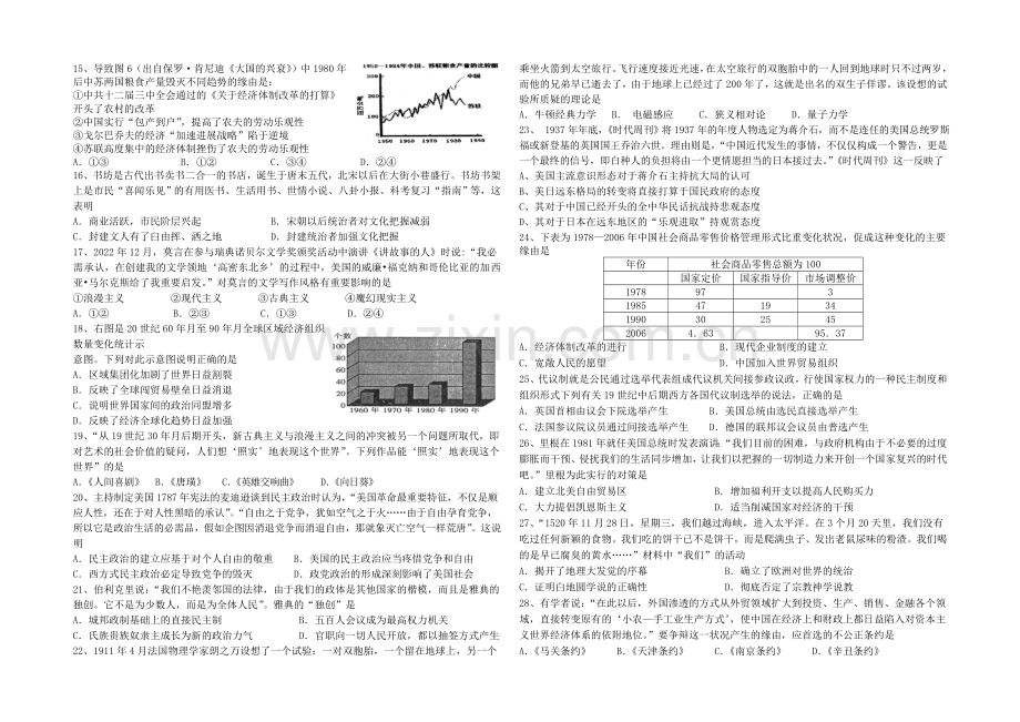 福建省漳浦三中2021届高三上学期第二次调研考历史-Word版含答案.docx_第2页