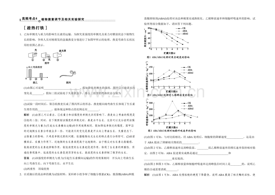 2021高考生物(山东专用)三轮通关2-高频考点4.docx_第1页