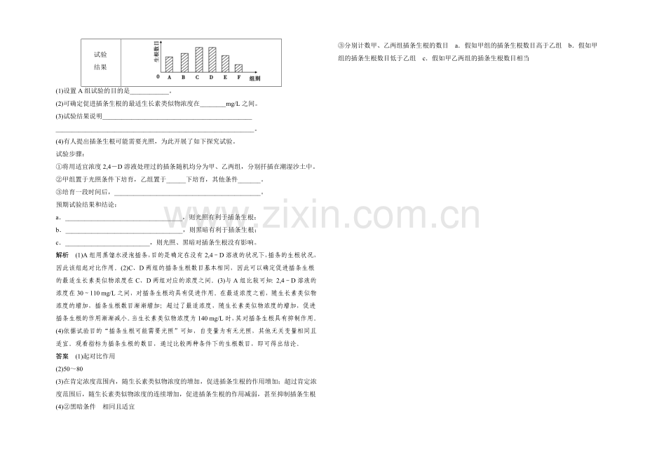 2021高考生物(山东专用)三轮通关2-高频考点4.docx_第3页