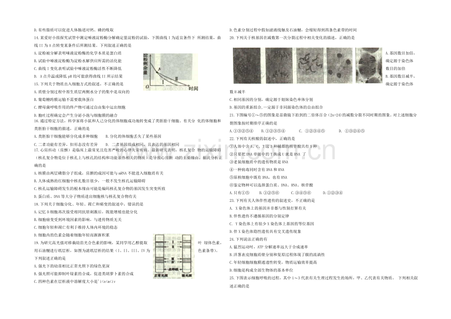 山东省青州市2022届高三上学期第一次阶段性检测生物试题-Word版含答案.docx_第2页