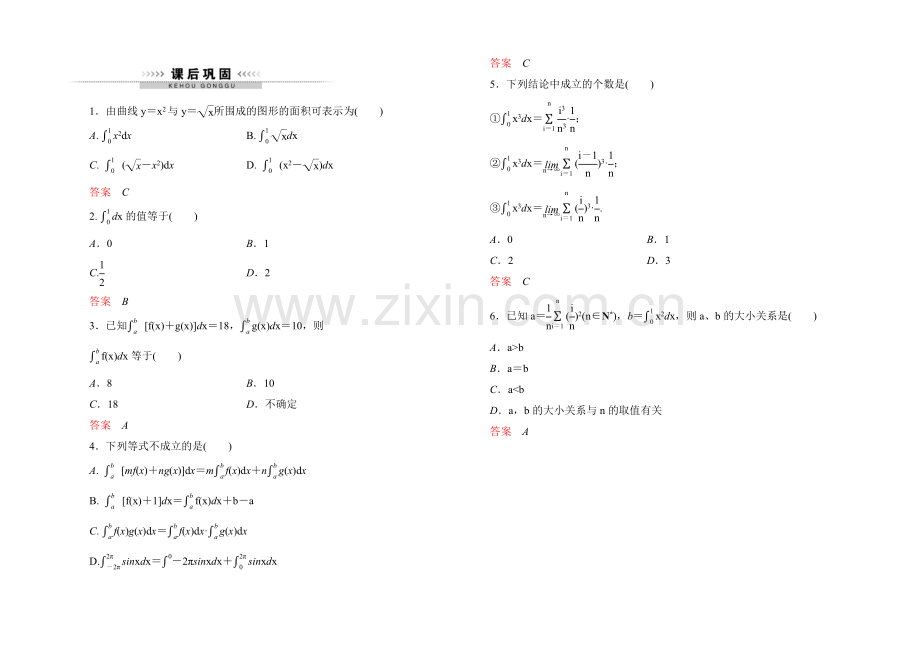 2021高中数学(人教A版)选修2-2课后巩固：1-5-定积分的概念3.docx_第1页