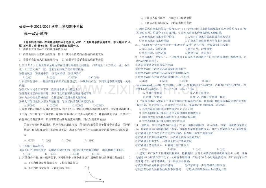 福建省长泰一中2020-2021学年高一上学期期中考试政治-Word版含答案.docx_第1页