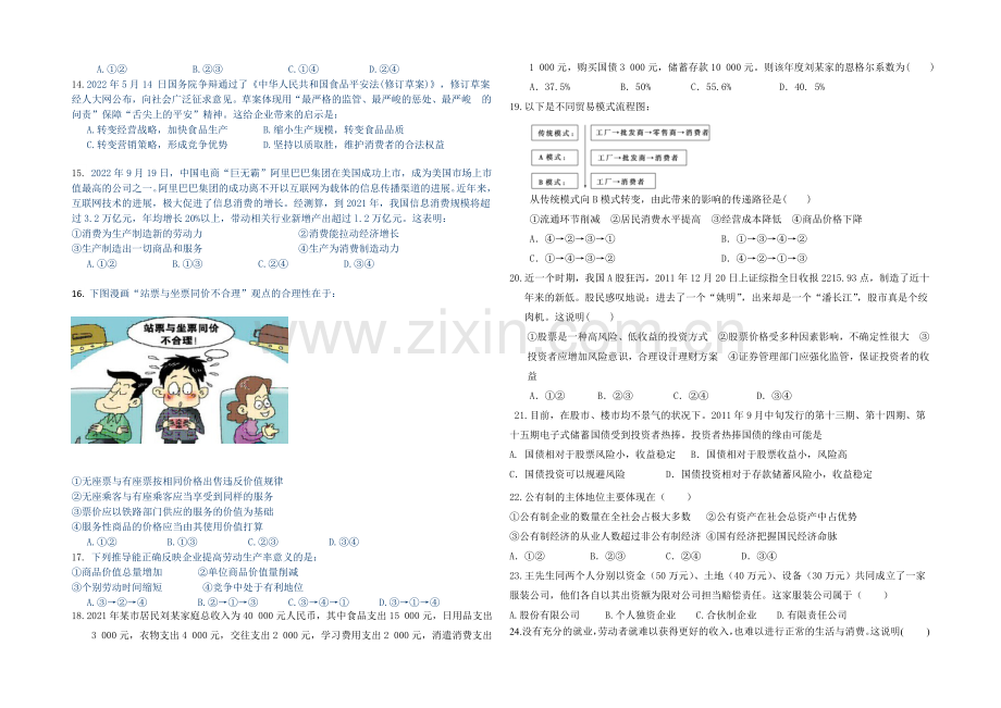 福建省长泰一中2020-2021学年高一上学期期中考试政治-Word版含答案.docx_第2页