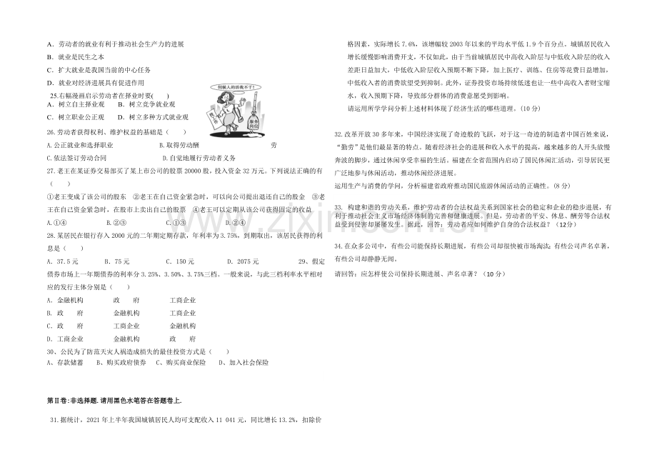 福建省长泰一中2020-2021学年高一上学期期中考试政治-Word版含答案.docx_第3页