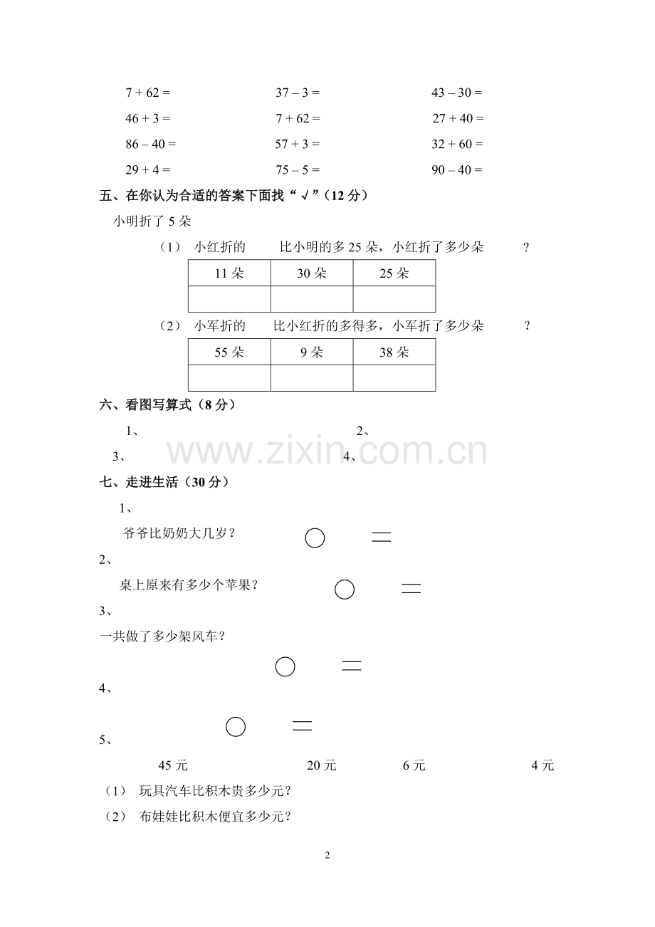 小学一年级数学期末试卷(6套).doc_第2页