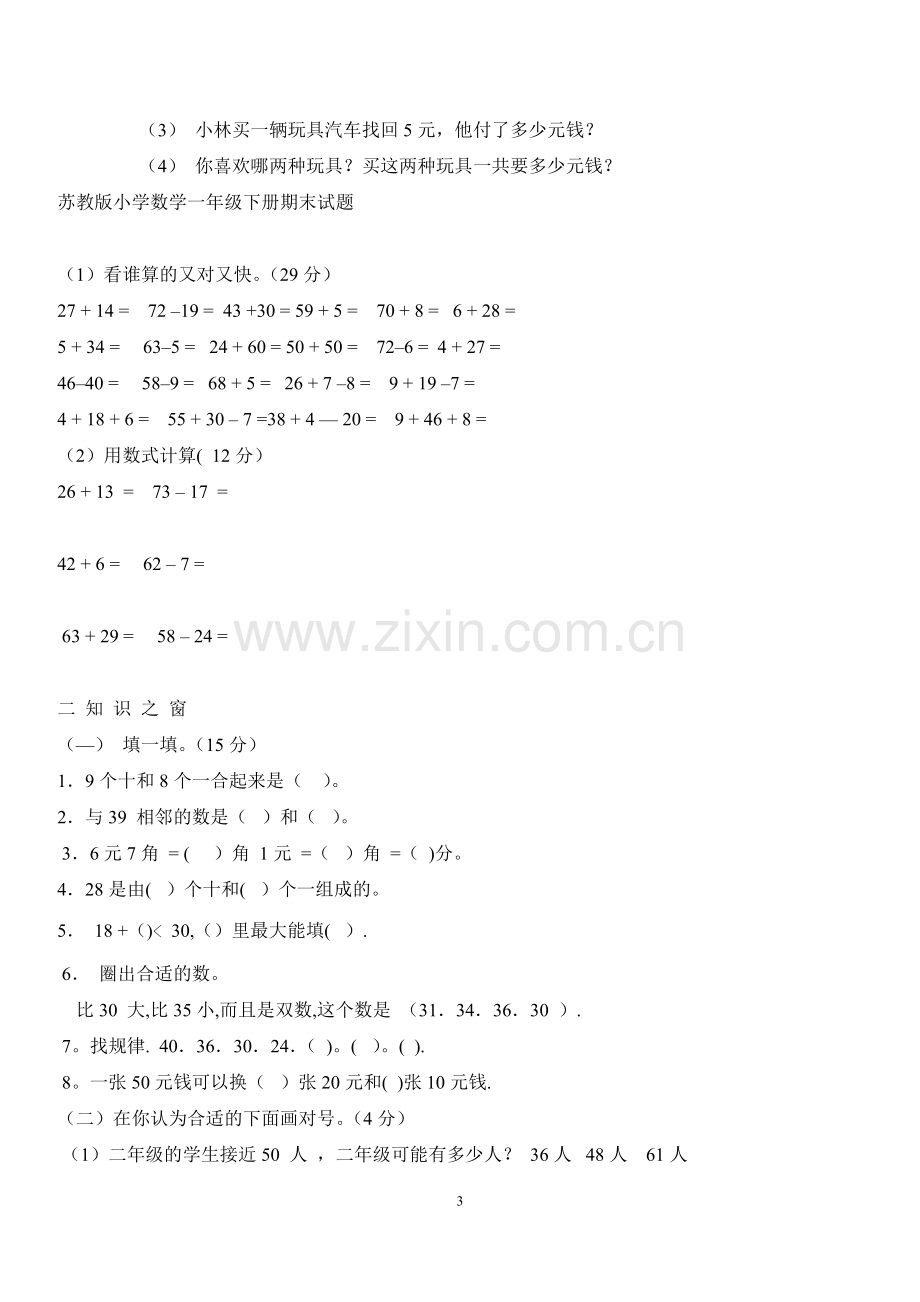 小学一年级数学期末试卷(6套).doc_第3页